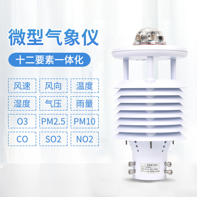 超聲波氣象傳感器：用聲音探測天氣