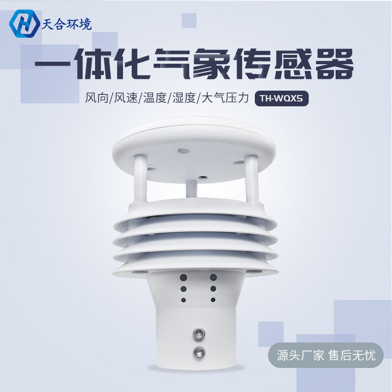雨水來”解悶“,雷雨大風要警惕——微型氣象儀產品介紹 雨水來”解悶“,雷雨大風要警惕——微型氣象儀產品介紹