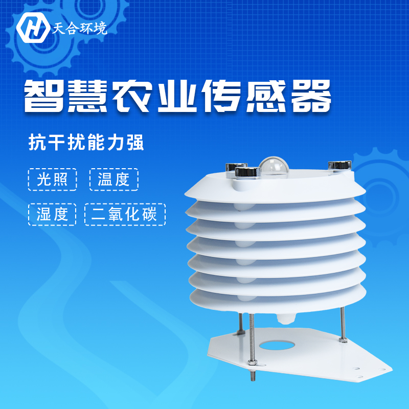 溫室大棚傳感器有什么優勢？