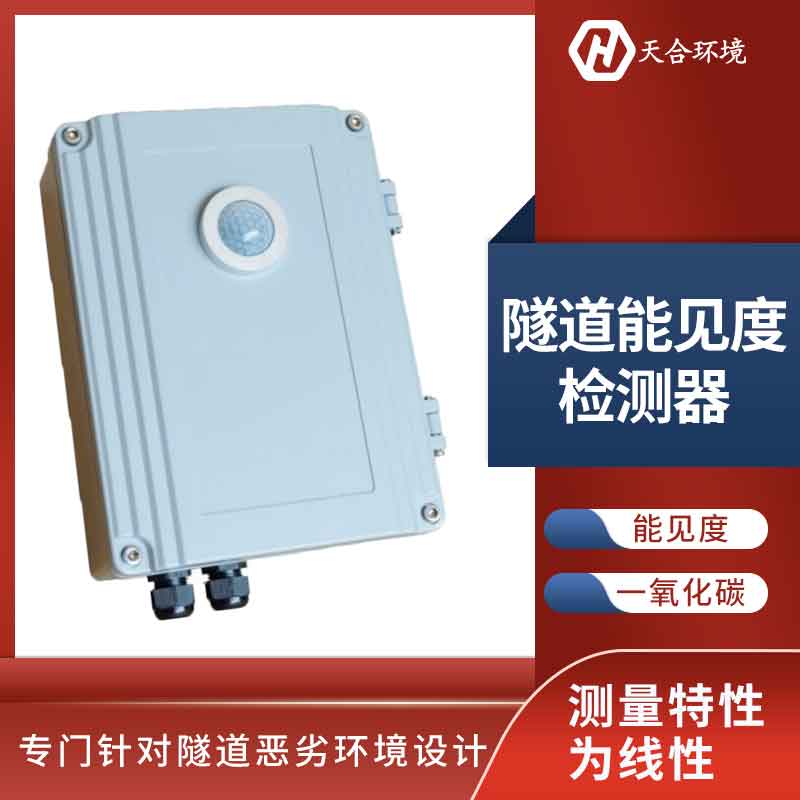 隧道亮度檢測器工作原理 隧道亮度檢測器工作原理