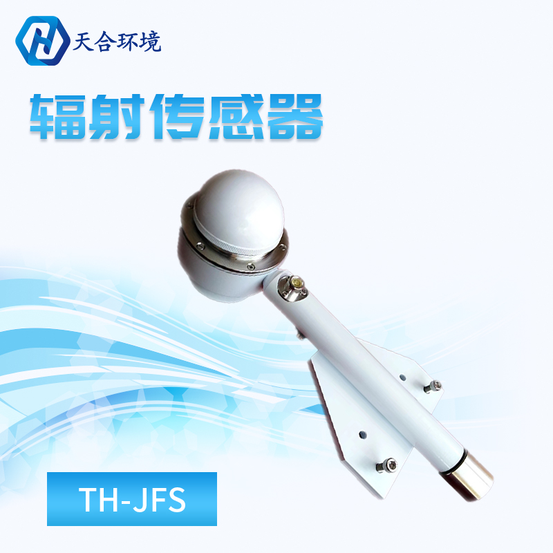 凈輻射傳感器是什么? 凈輻射傳感器是什么?