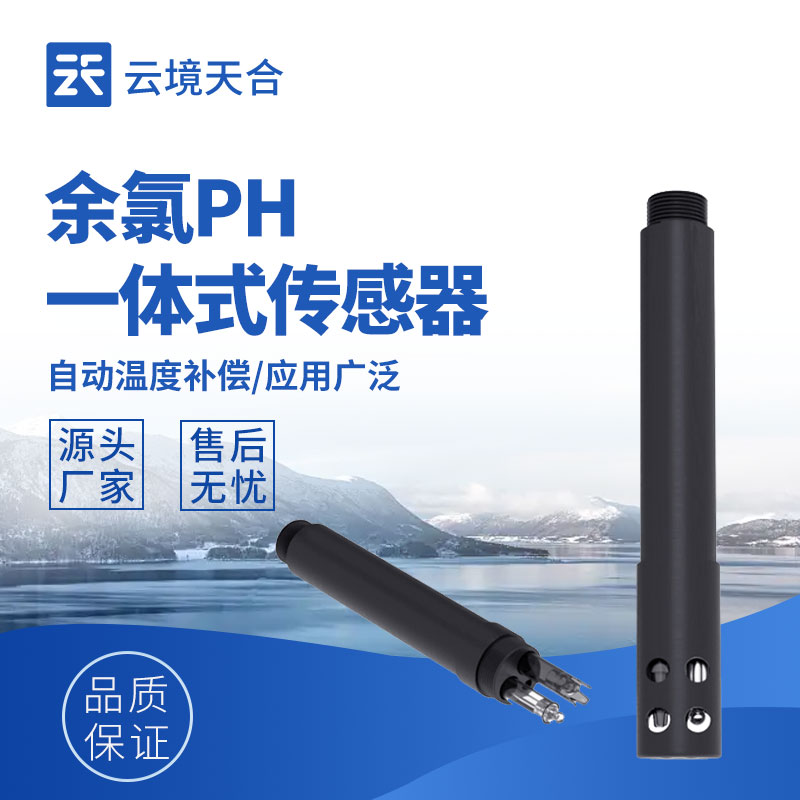 余氯超標 / 不足？水質余氯檢測傳感器 一鍵把控消毒效果