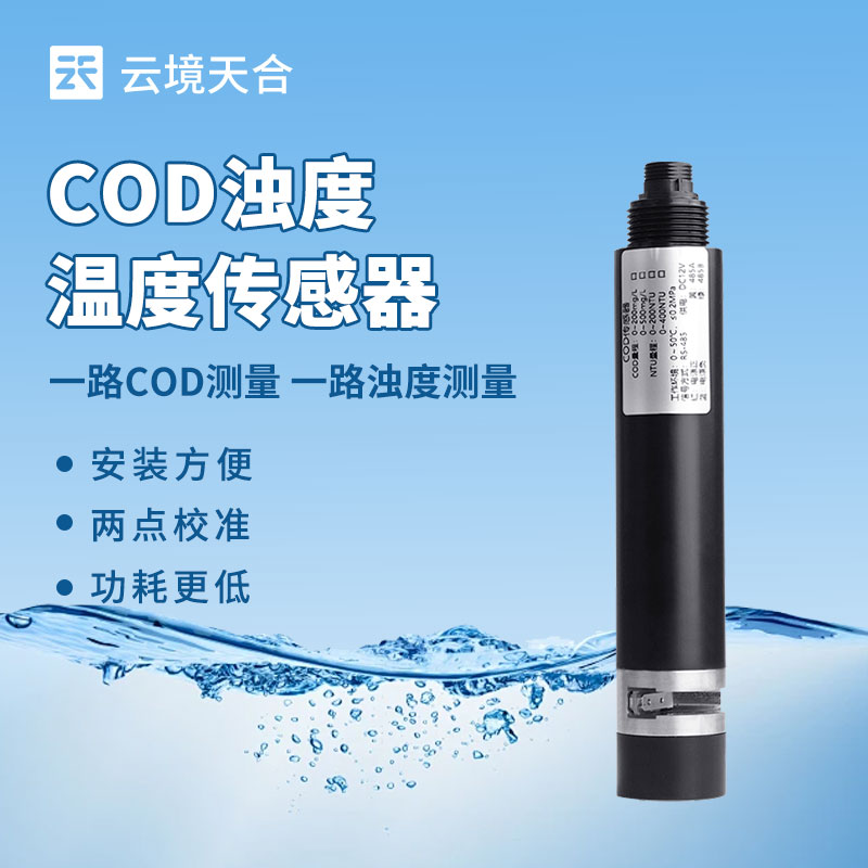在線濁度傳感器，可安裝在河流、湖泊、水庫、污水處理廠等地