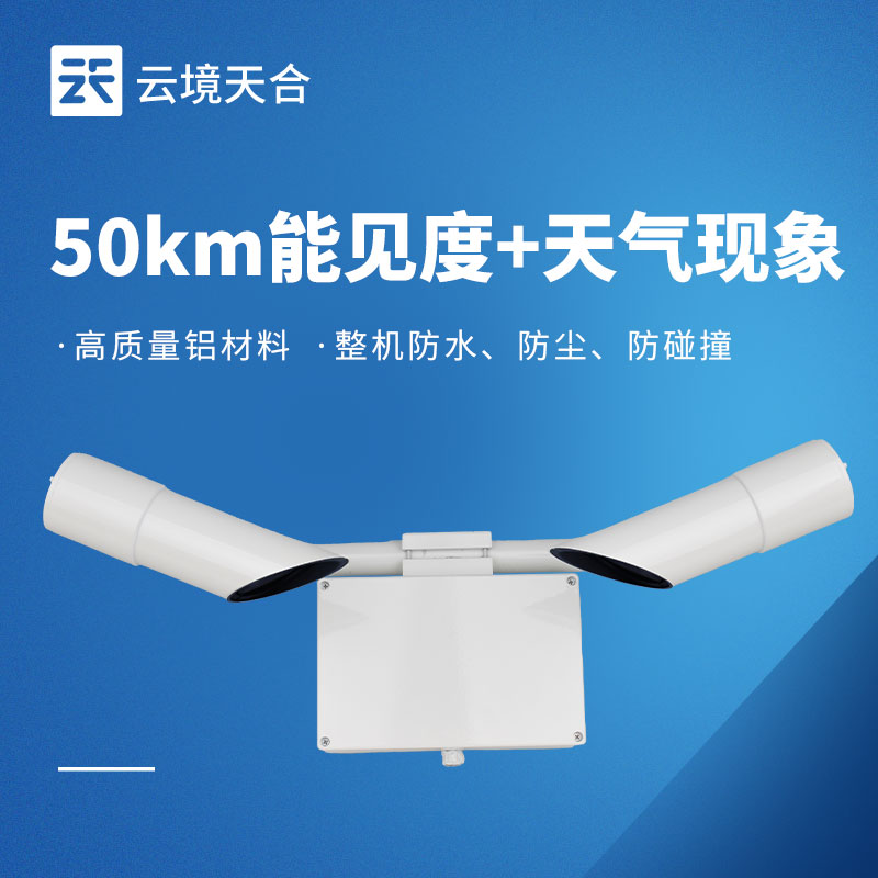 能見度傳感器