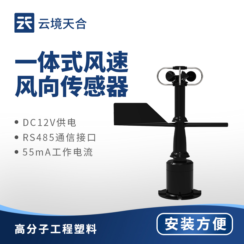 風(fēng)速風(fēng)向傳感器參數(shù)對(duì)比：TOP3熱門型號(hào)精度/量程/功耗全公開